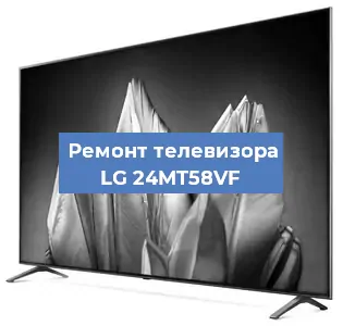 Замена материнской платы на телевизоре LG 24MT58VF в Санкт-Петербурге